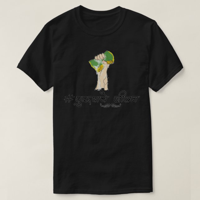Purushache Jeevan  Scrubber in Hands  T-Shirt (Design vorne)