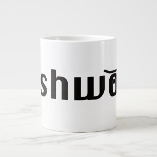 Pushwood Classic Tasse