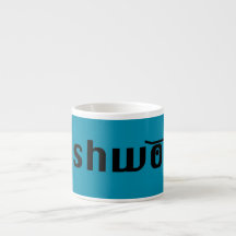 Pushwood-Espressotasse