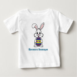 Pysanky Ukrainisches Ostereier und Osterhase Baby T-shirt