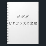 Pythagorean theorem in japanese notizblock<br><div class="desc">Pythagorean theorem in japanese</div>