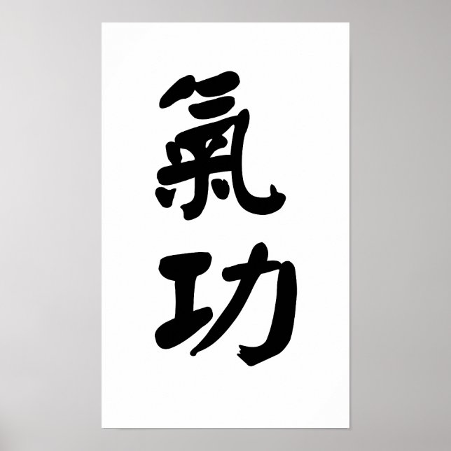 Qigong 氣 功 Canvas Poster (Vorne)