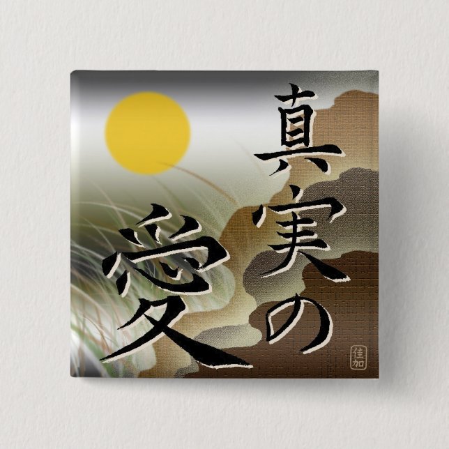 Quadratische Unterseite wahre Liebe-Japans Button (Vorderseite)