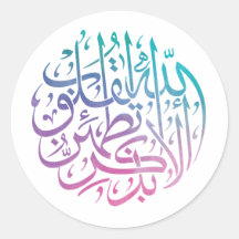 Quran-Vers im bunten Kalligraphieentwurf für