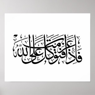 Quran Verse in arabischer Kalligrafie-Design für Poster