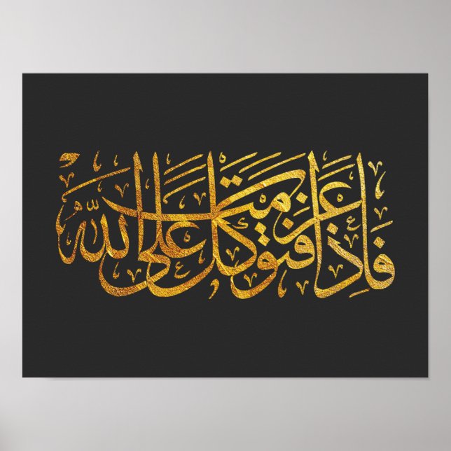 Quran Verse in arabischer Kalligrafie-Design für Poster (Vorne)