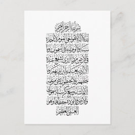 Quranic Arabic Calligraphy – Surah An-Najm Ankündigungspostkarte
