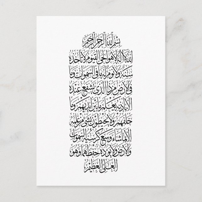Quranic Arabic Calligraphy – Surah An-Najm Ankündigungspostkarte (Vorderseite)