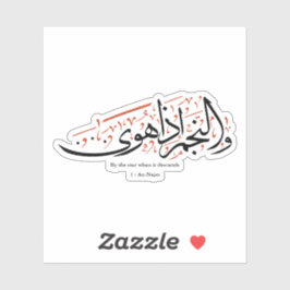 Quranic Arabic Calligraphy – Surah An-Najm Aufkleber