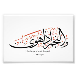 Quranic Arabic Calligraphy – Surah An-Najm Fotodruck