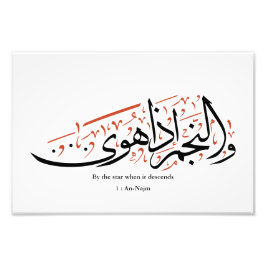 Quranic Arabic Calligraphy – Surah An-Najm Fotodruck