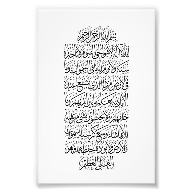 Quranic Arabic Calligraphy – Surah An-Najm Fotodruck (Vorne)