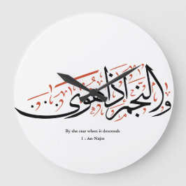 Quranic Arabic Calligraphy – Surah An-Najm Große Wanduhr