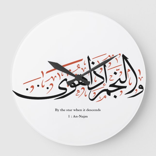 Quranic Arabic Calligraphy – Surah An-Najm Große Wanduhr (Vorderseite)