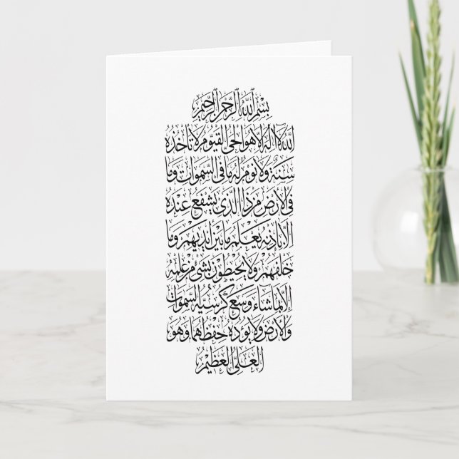 Quranic Arabic Calligraphy – Surah An-Najm Karte (Vorderseite)
