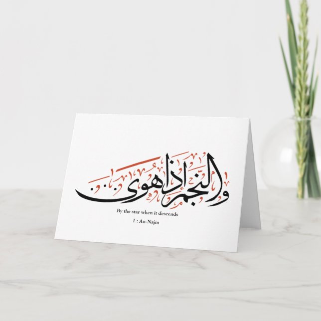 Quranic Arabic Calligraphy – Surah An-Najm Karte (Vorderseite)