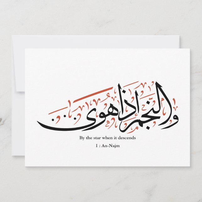 Quranic Arabic Calligraphy – Surah An-Najm Karte (Vorderseite)