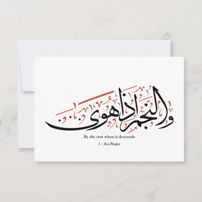 Quranic Arabic Calligraphy – Surah An-Najm Karte (Vorderseite)