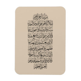 Quranic Arabic Calligraphy – Surah An-Najm Magnet