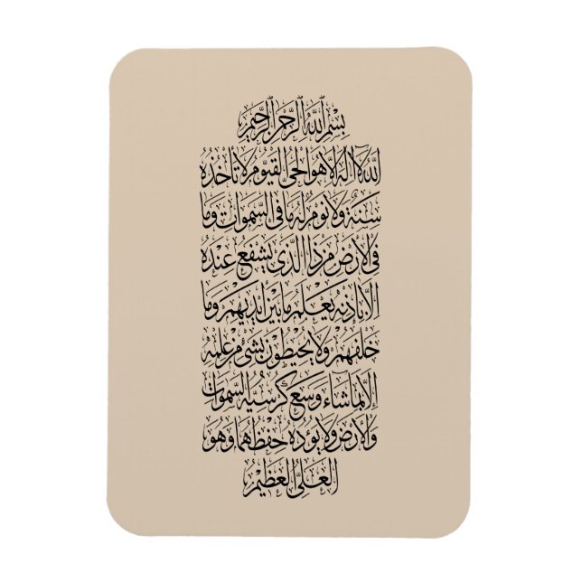 Quranic Arabic Calligraphy – Surah An-Najm Magnet (Vertikal)