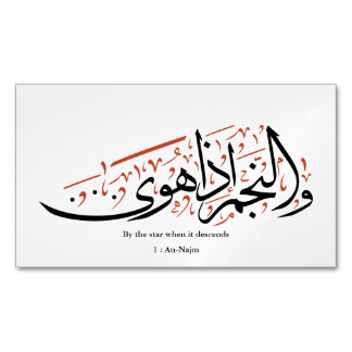 Quranic Arabic Calligraphy – Surah An-Najm Magnetische Visitenkarte