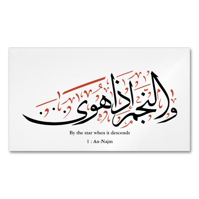 Quranic Arabic Calligraphy – Surah An-Najm Magnetische Visitenkarte (Vorderseite)
