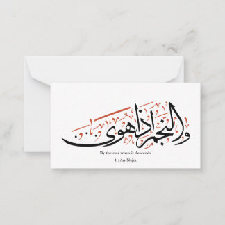 Quranic Arabic Calligraphy – Surah An-Najm Mitteilungskarte