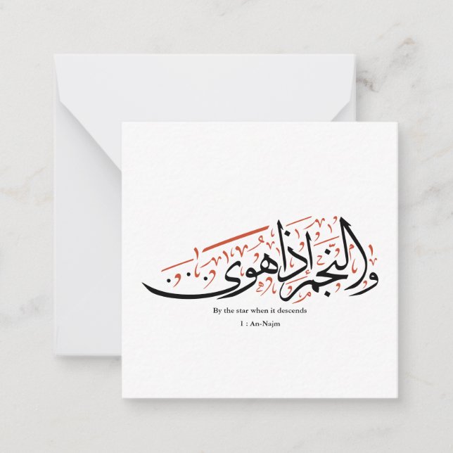 Quranic Arabic Calligraphy – Surah An-Najm Mitteilungskarte (Vorderseite)