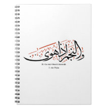 Quranic Arabic Calligraphy – Surah An-Najm