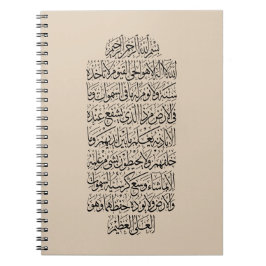 Quranic Arabic Calligraphy – Surah An-Najm Notizblock