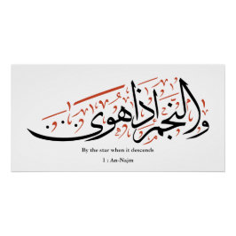 Quranic Arabic Calligraphy – Surah An-Najm Poster