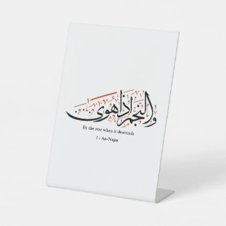 Quranic Arabic Calligraphy – Surah An-Najm Sockelschild