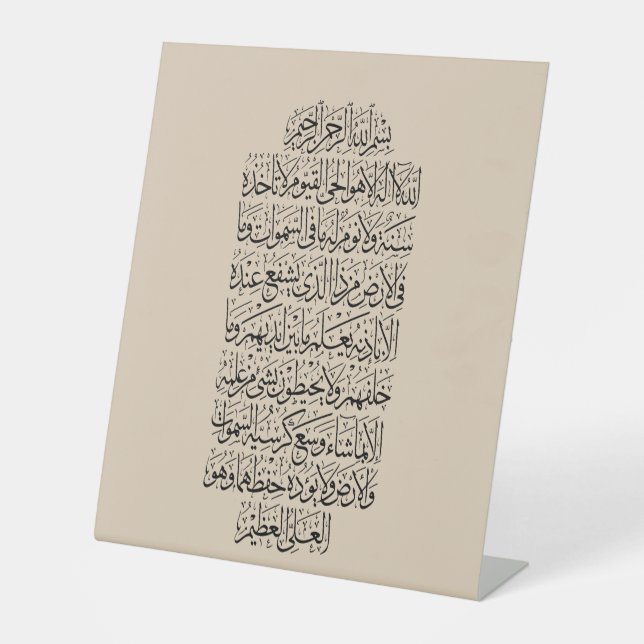 Quranic Arabic Calligraphy – Surah An-Najm Sockelschild (Vorderseite)