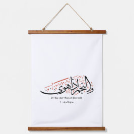 Quranic Arabic Calligraphy – Surah An-Najm Wandteppich Mit Holzrahmen