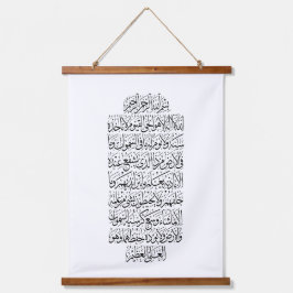 Quranic Arabic Calligraphy – Surah An-Najm Wandteppich Mit Holzrahmen