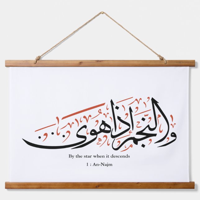 Quranic Arabic Calligraphy – Surah An-Najm Wandteppich Mit Holzrahmen (Vorne)