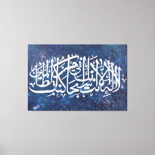 Quranic Ayah Arabic Calligraphy - Handgemalt Leinwanddruck