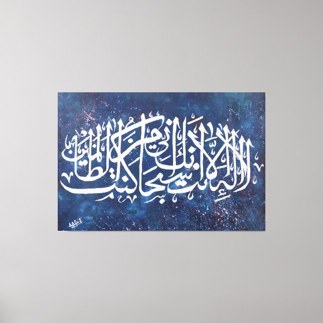 Quranic Ayah Arabic Calligraphy - Handgemalt Leinwanddruck (Vorderseite)