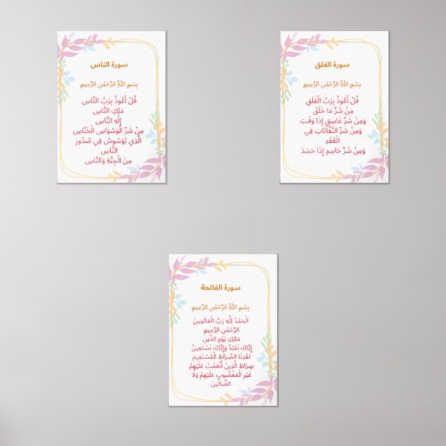 Quranic Wall Art Set  (Vorderseite)