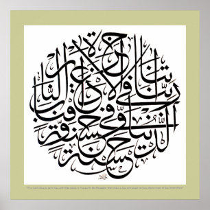 Rabbana atina fid dunya hasana poster