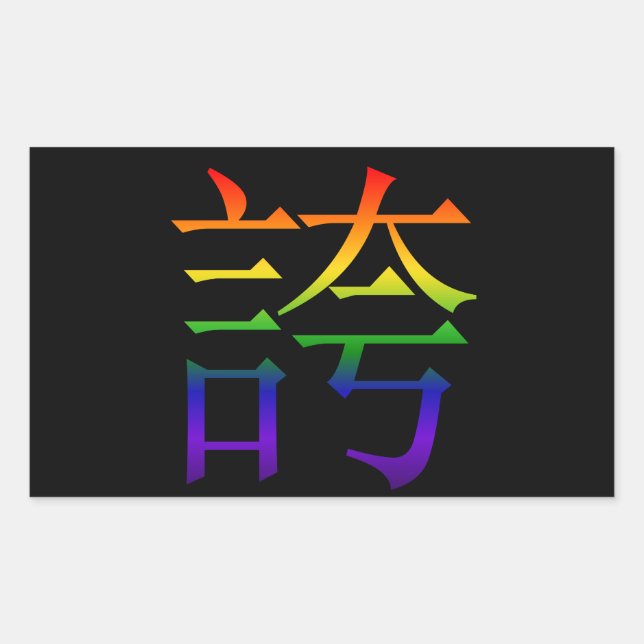 Rainbow Hokori Kanji (Pride) Rechteckiger Aufkleber (Vorderseite)