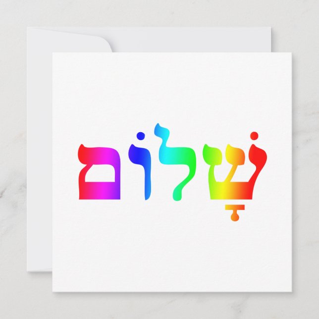 Rainbow Shalom Einladung (Vorderseite)
