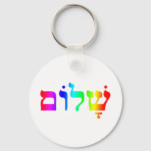 Rainbow Shalom Schlüsselanhänger
