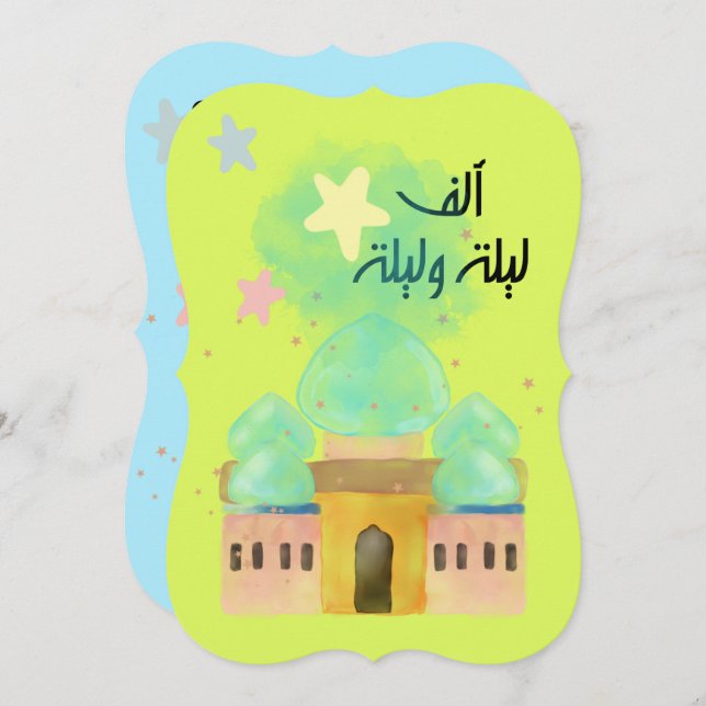 Ramadan Iftar Suhours Invite -ع ز و م ة ر م ض ا Einladung (Vorne/Hinten)