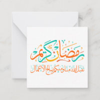 Ramadan Kareem Arabisch