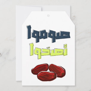 Ramadan Kareem Gesundes Fasten- صوموا تصحوا  Feiertagskarte