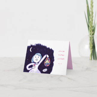 Ramadan Kareem Karte