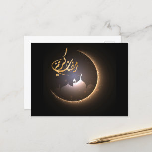 Ramadan Kareem Postkarte