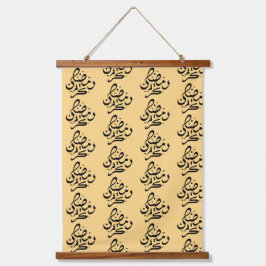Ramadan Kareem Typografie Muster Elegant Islamisch Wandteppich Mit Holzrahmen