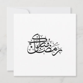 Ramadan Mubarak Arabic Calligraphy Minimal art Feiertagskarte